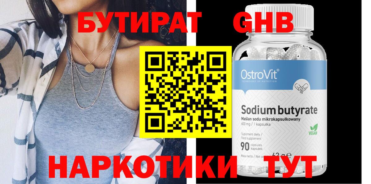 Бутират  Вход с VPN  Кимры  Бутират вода 