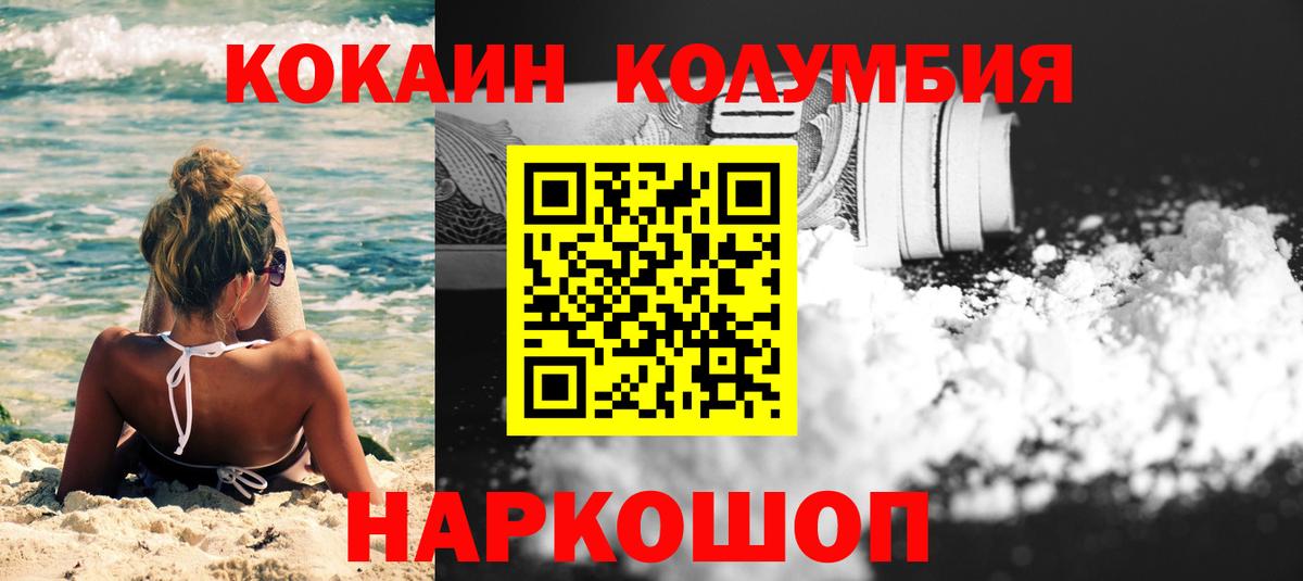 Cocaine  где продают наркотики  Кимры  Вход с VPN  КОКАИН 99%  Cocaine Перу 