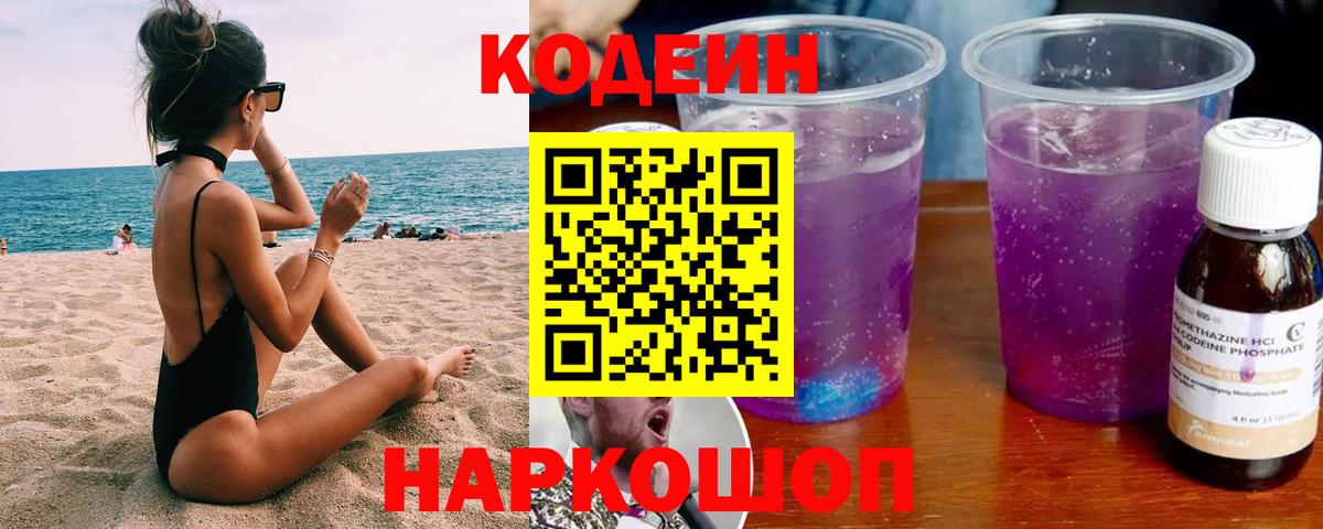 Codein напиток Lean (лин) Кимры