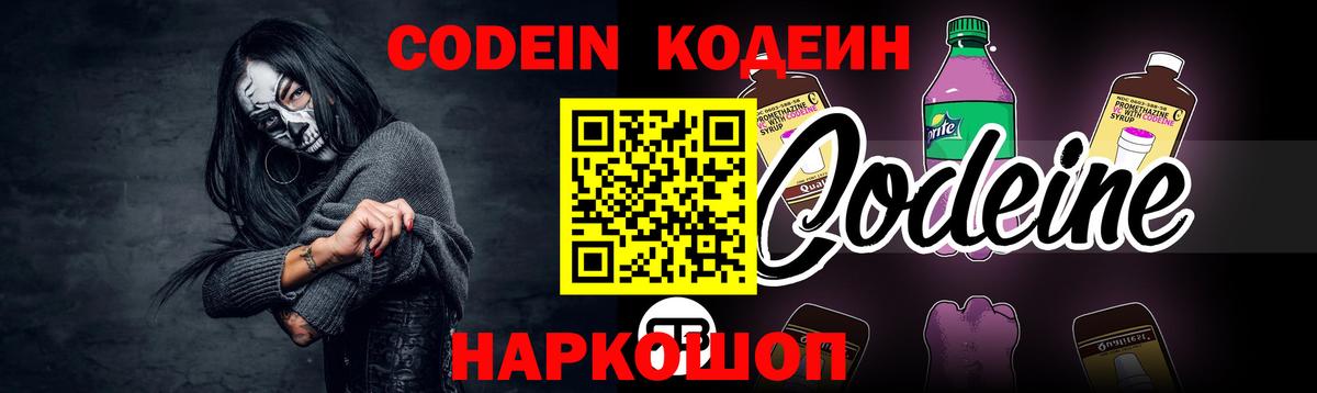 Кимры  Codein Purple Drank  Вход с VPN 