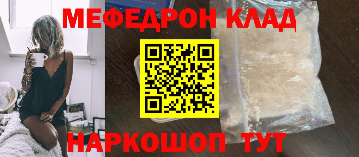 МЕФ mephedrone  Вход с VPN  Меф  Мефедрон mephedrone  Кимры 
